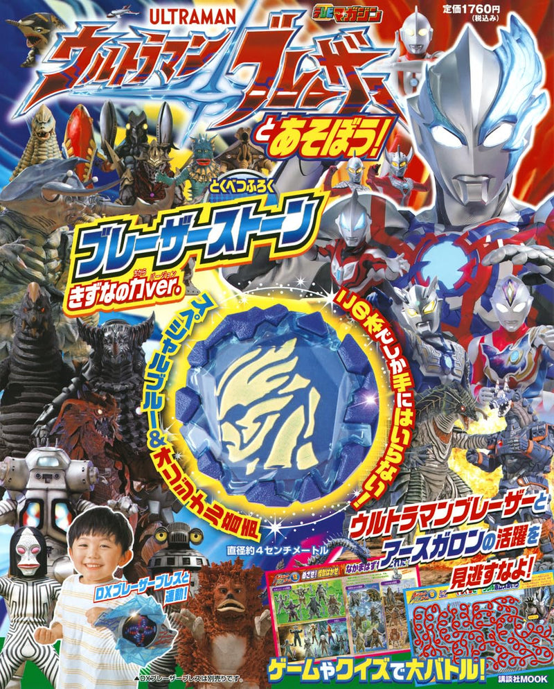 Let's Play! Ultraman Blazar Vol 1 & Power of Bonds Blazar Stone