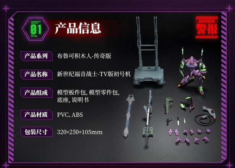 [PREORDER] Blokees Legendary Edition Evangelion Test Type Unit 01 - TV Version