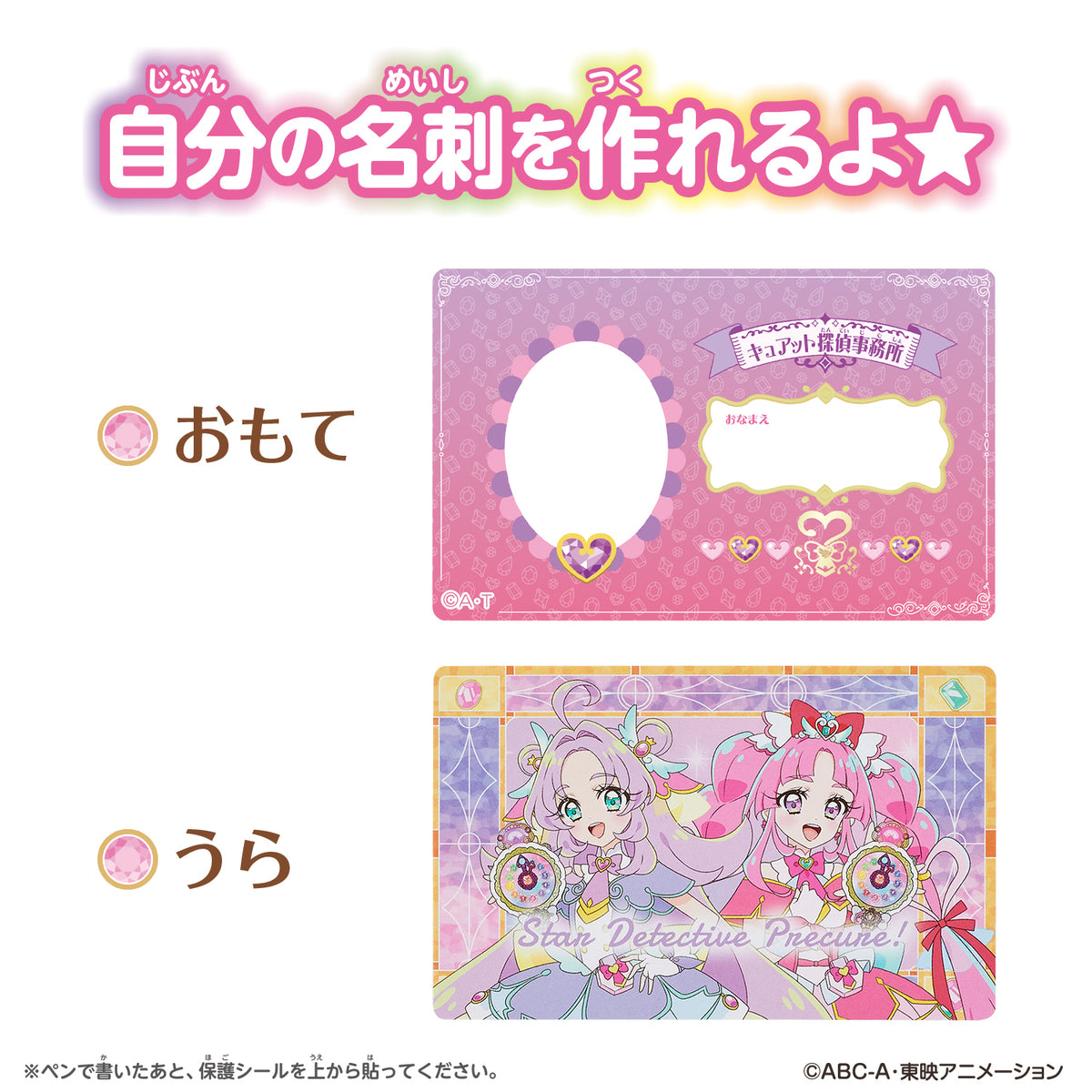 [PREORDER] Star Detective Precure Name Card & Case