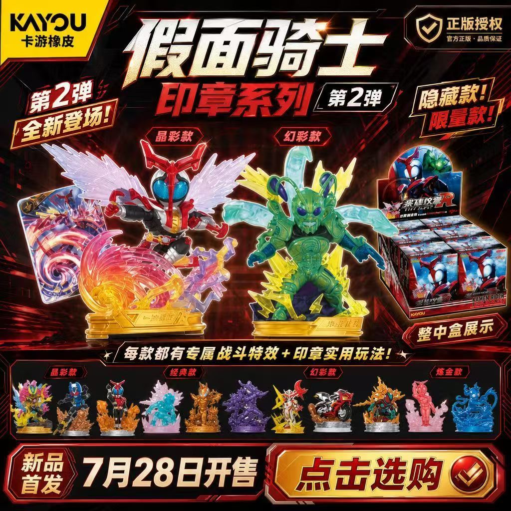 [PREORDER] KAYOU Kamen Rider Hero Signet Vol 2