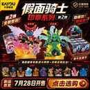 [PREORDER] KAYOU Kamen Rider Hero Signet Vol 2