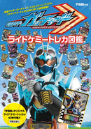 Kamen Rider Gotchard Ride Chemy Trading Card Illustration Book