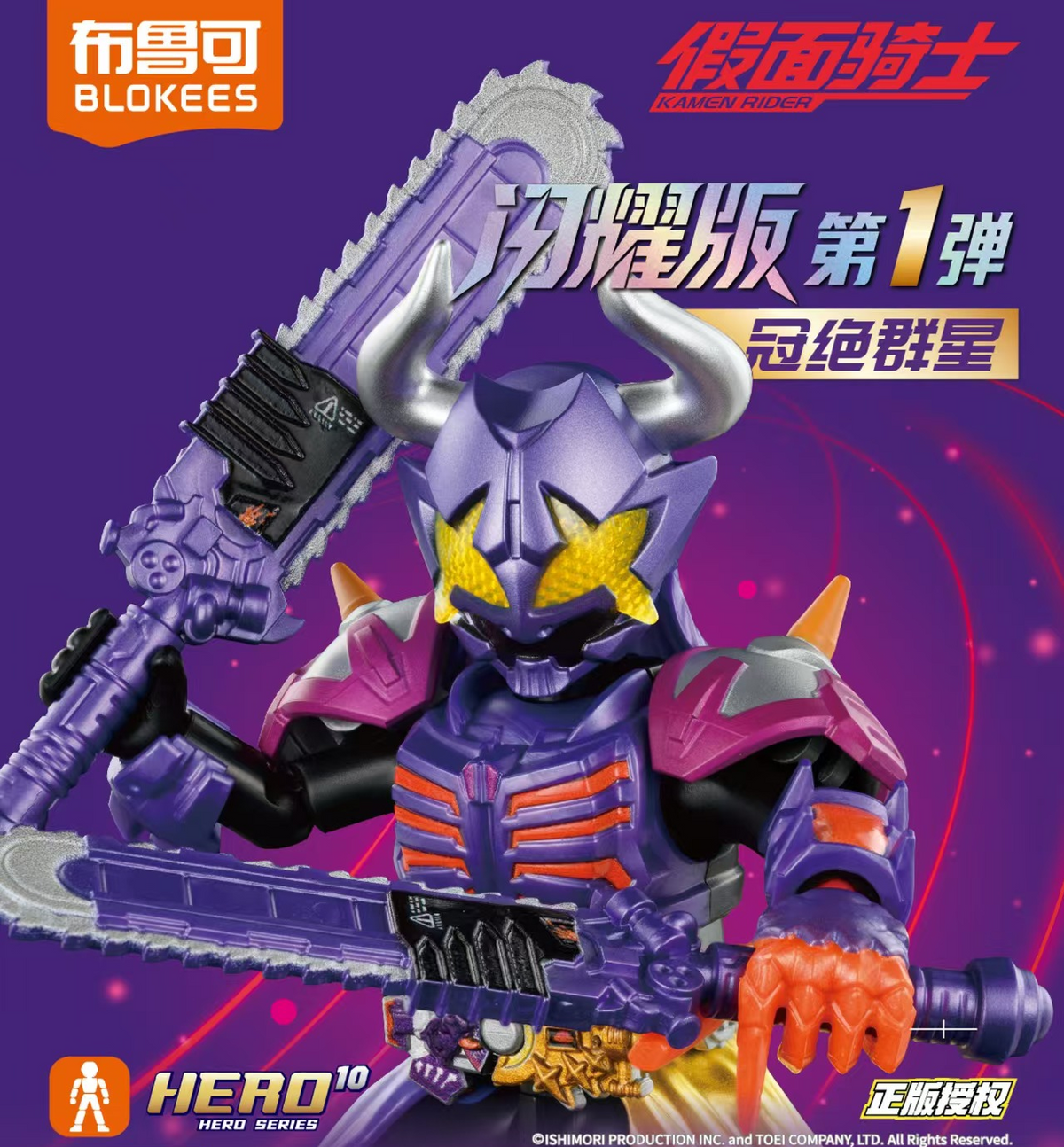 [PREORDER] Blokees Kamen Rider Shining Edition Vol 1 - Crown of Stars