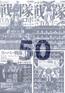 [PREORDER] Super Sentai Toy History 50 (1971-2026)