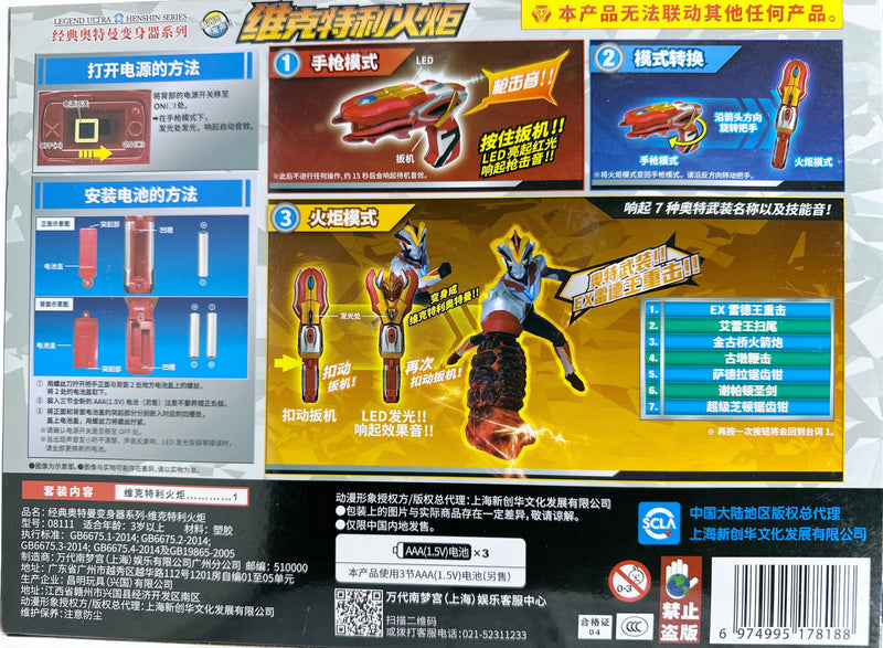 Legend Ultra Henshin Victory Lancer