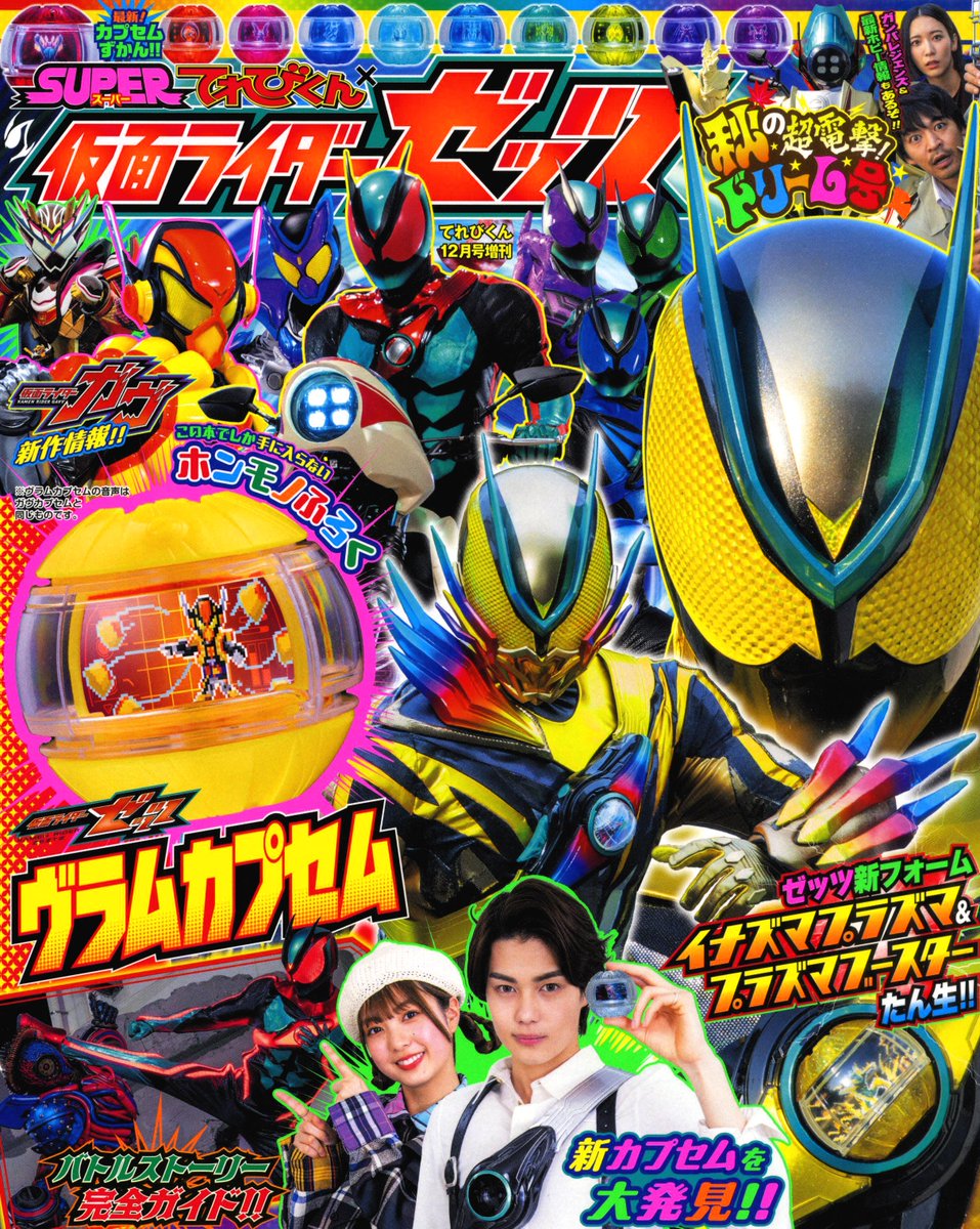Super TV-Kun & Kamen Rider Vram Capsem