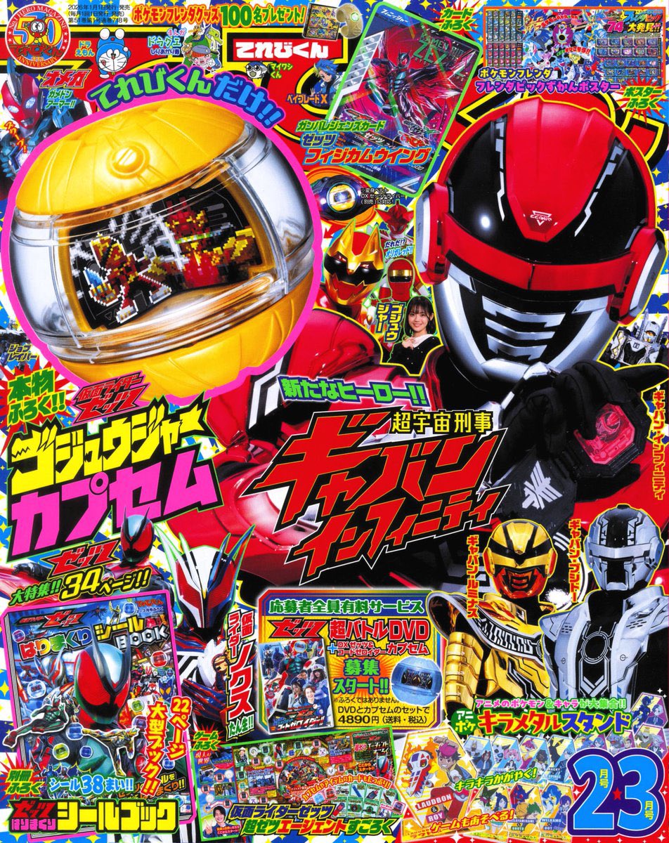 March TV-Kun & Gozyuger Capsem