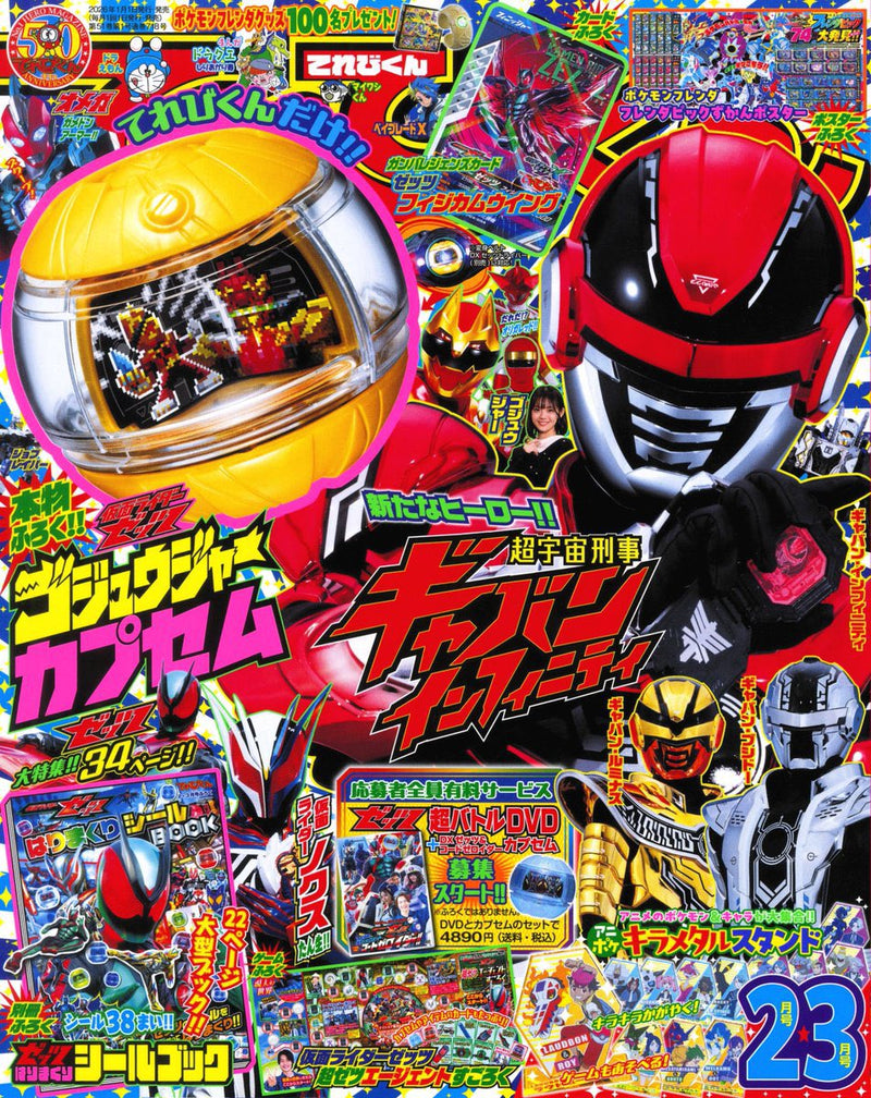 KAZーKUN  March TV-Kun & Mystery Capsem