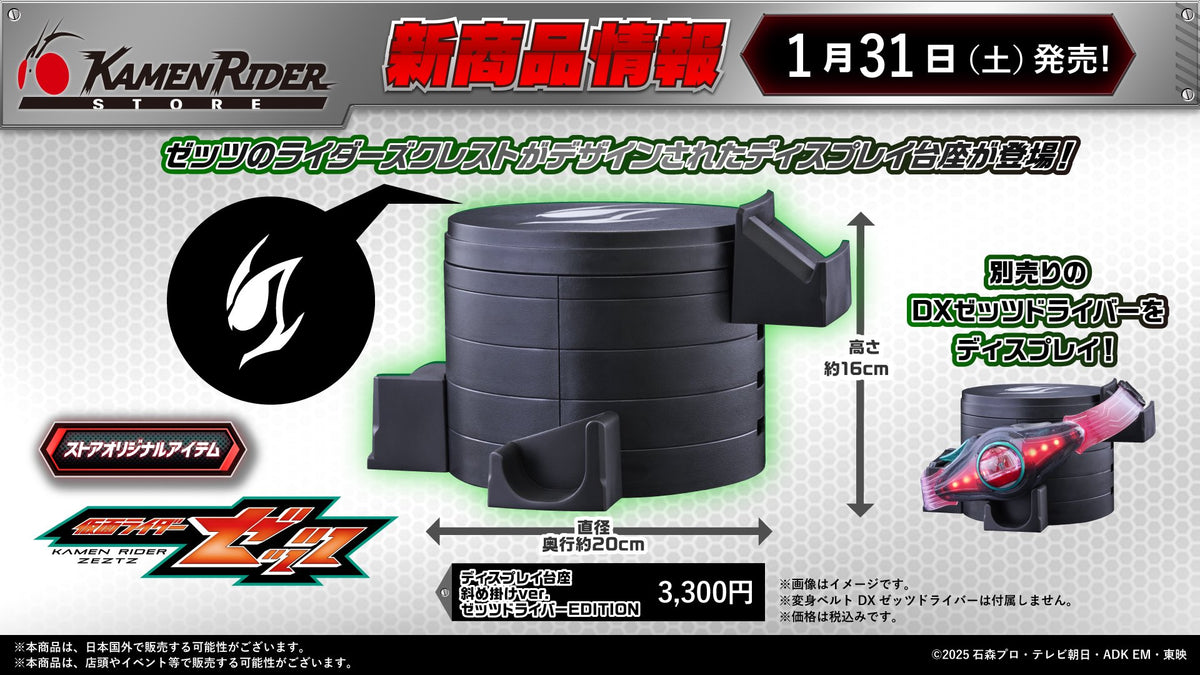 Kamen Rider Belt Display Daiza 2.0 - Zeztz Edition