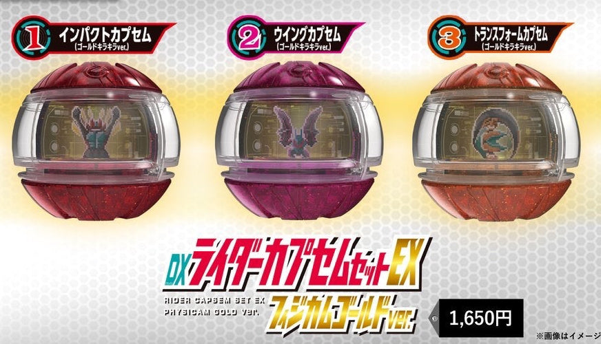 DX Rider Capsem Set EX - Physicam Gold Ver