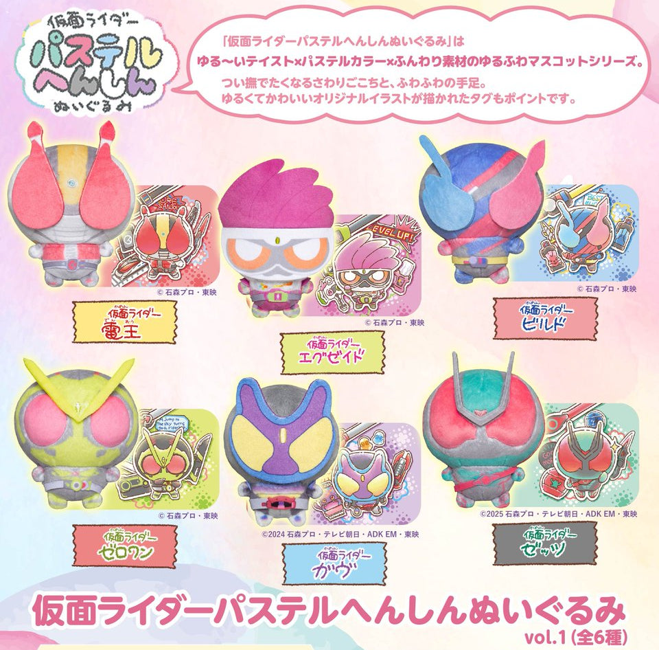 Kamen Rider Pastel Henshin Plush Vol 1