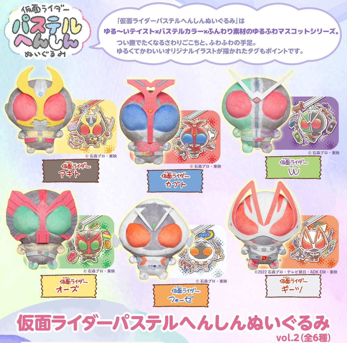 Kamen Rider Pastel Henshin Plush Vol 2