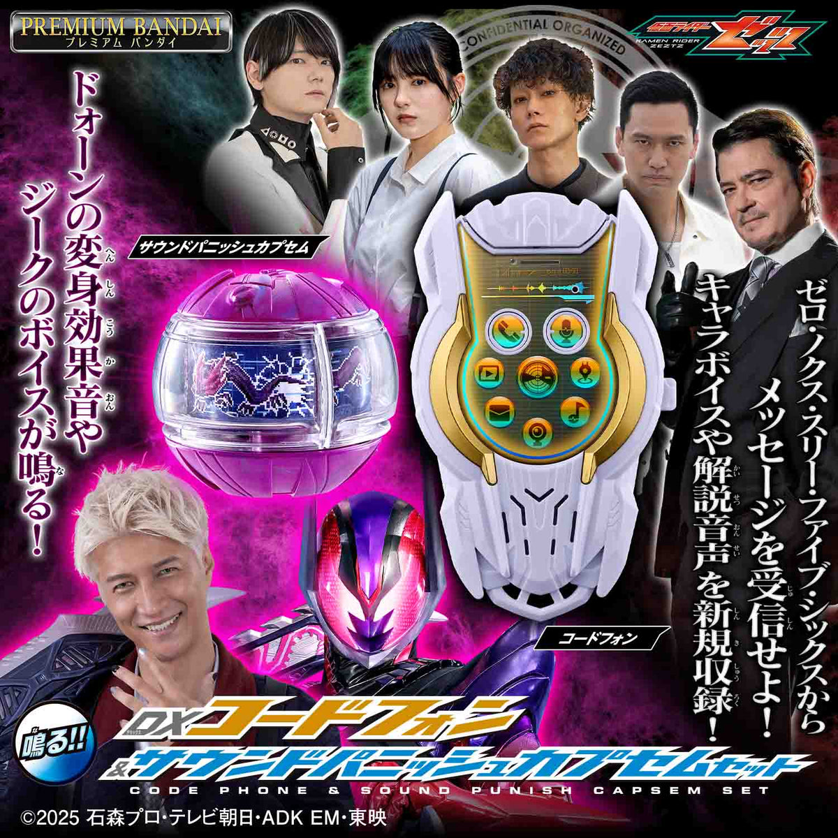 DX Code Phone & Sound Punish Capsem Set