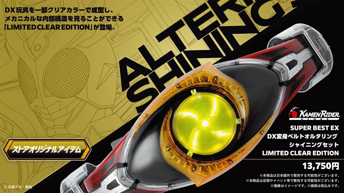 SUPER BEST DX Henshin Belt Altering Shining Set - Limited Clear Edition