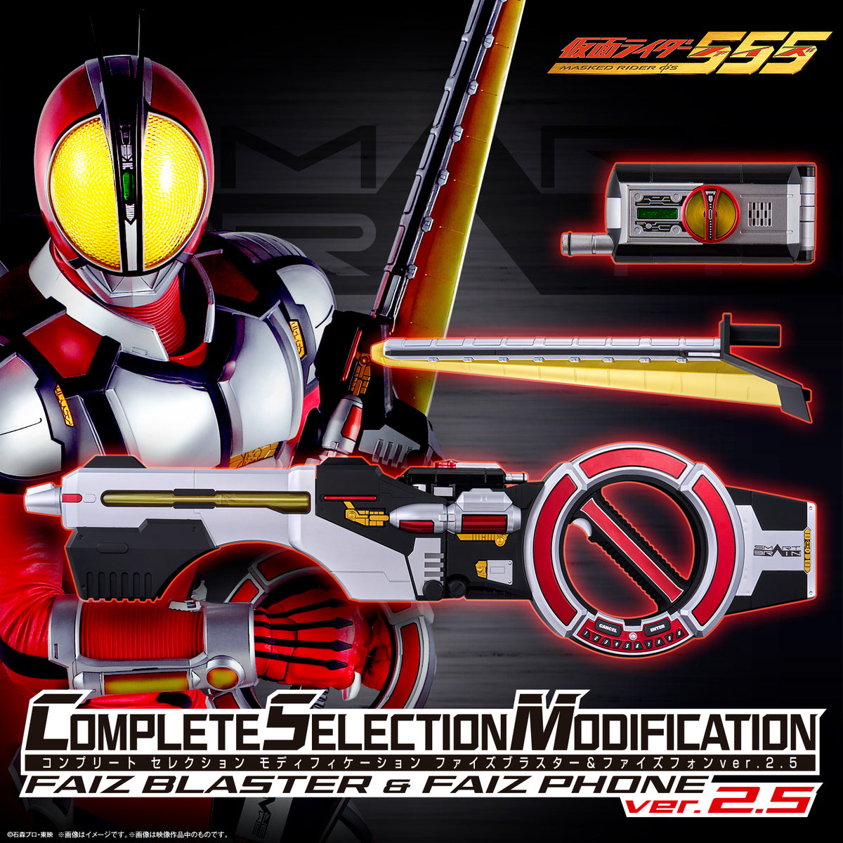 [PREORDER] CSM Faiz Blaster & Faiz Phone Ver 2.5