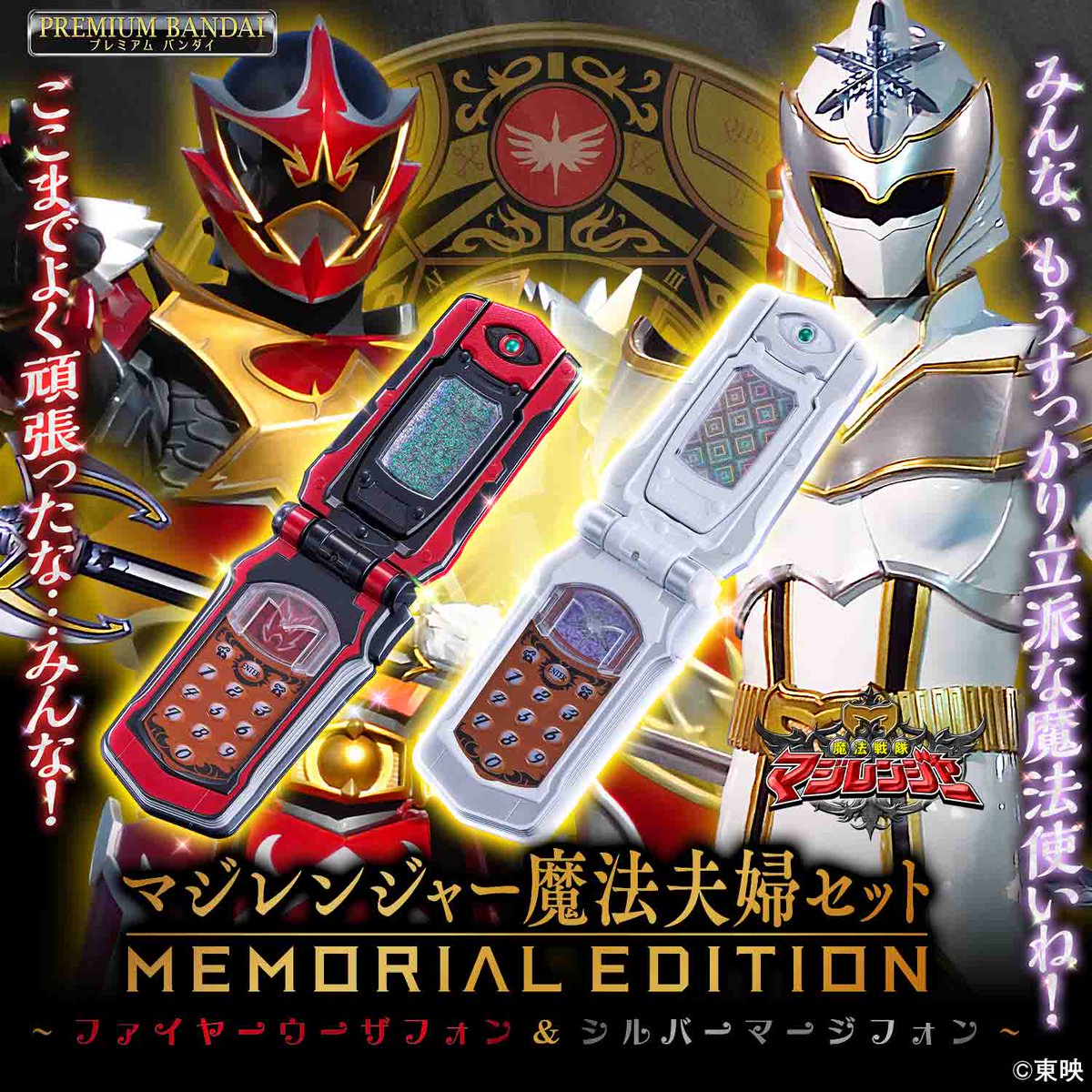 [PREORDER] Memorial Fire Wolzaphone & Silver Magiphone - Magical Couple Set