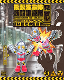 Tokusatsu Vinyl Battle Training Set 404