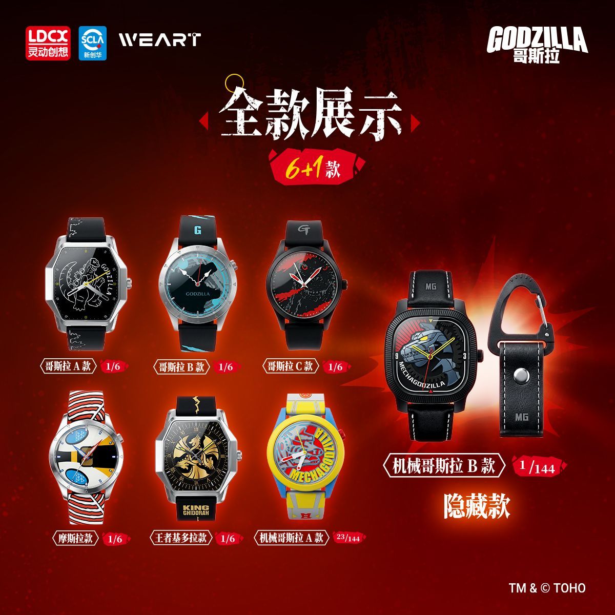 [PREORDER] WEART Godzilla Artistic Wear Watch