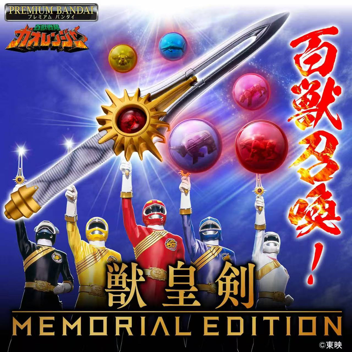 [PREORDER] Memorial Zyuouken