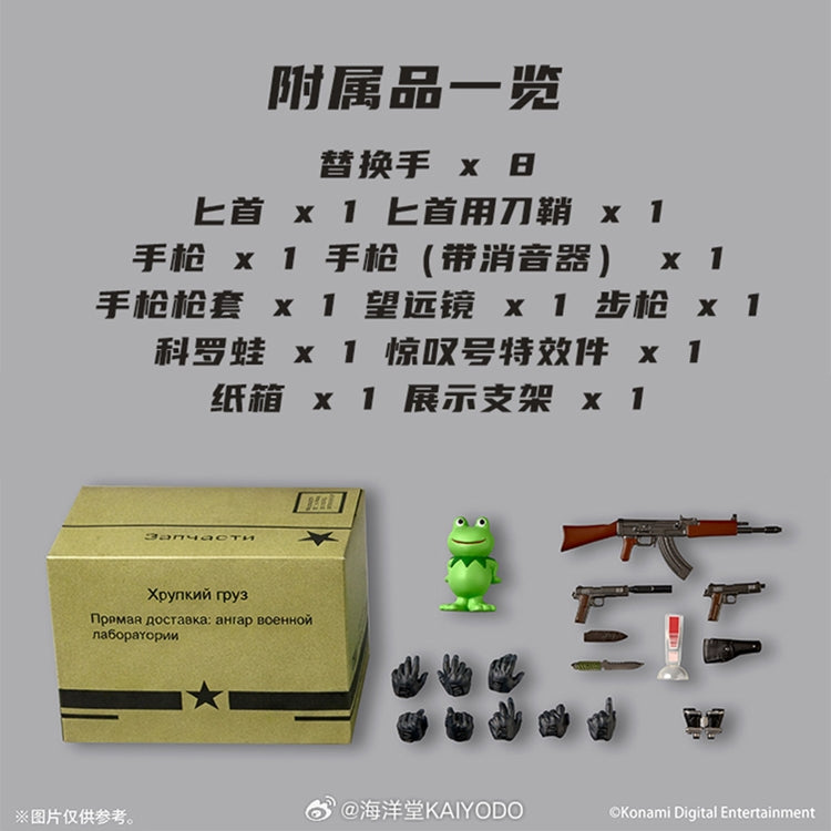 [PREORDER] Kaiyodo Metal Gear Solid Snake Eater