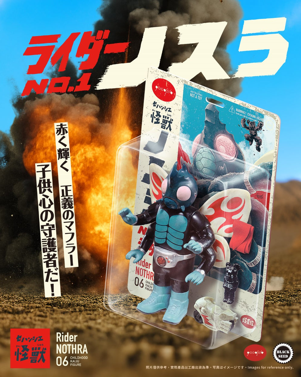 ノスラ インディーズソフビ