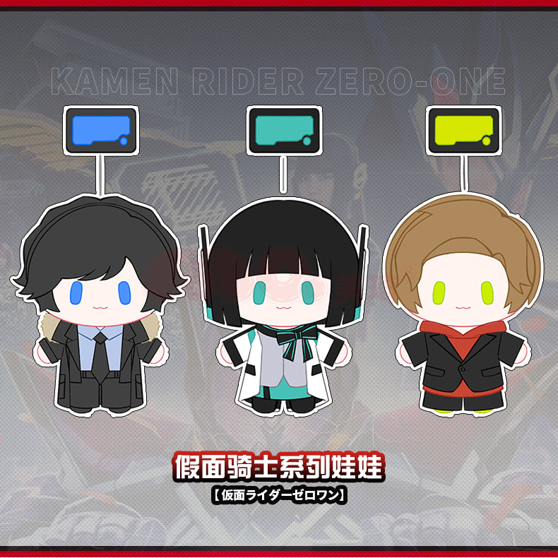 Kamen Rider Zero One Plush & Pendant Set