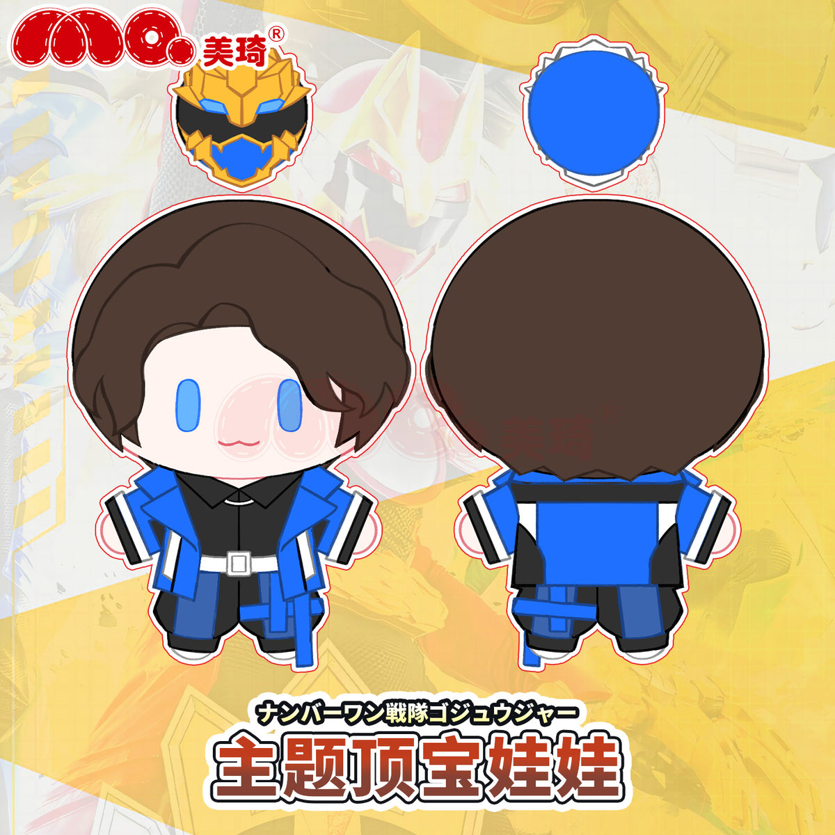 [PREORDER] Gozyuger Plush & Pendant Set Vol 1