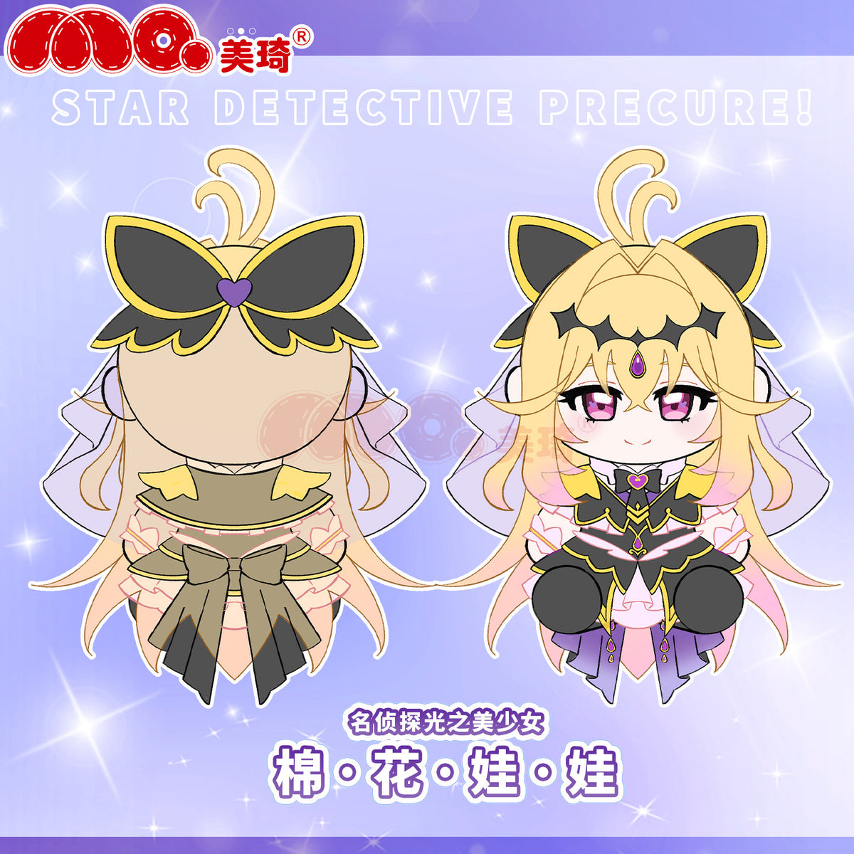 [PREORDER] Moria Luluka Oversized Plush - Star Detective Precure
