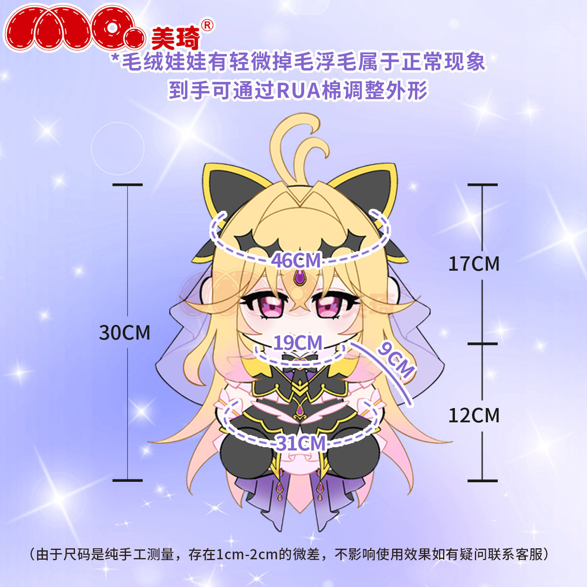 [PREORDER] Moria Luluka Oversized Plush - Star Detective Precure