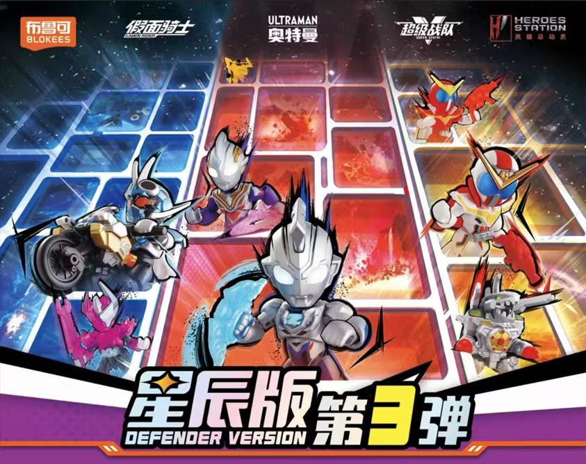 Blokees Heroes Station Vol 3 - Defenders Edition