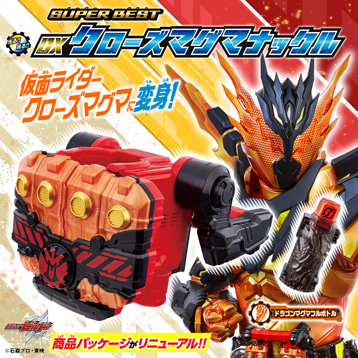 SUPER BEST DX Magma Knuckle