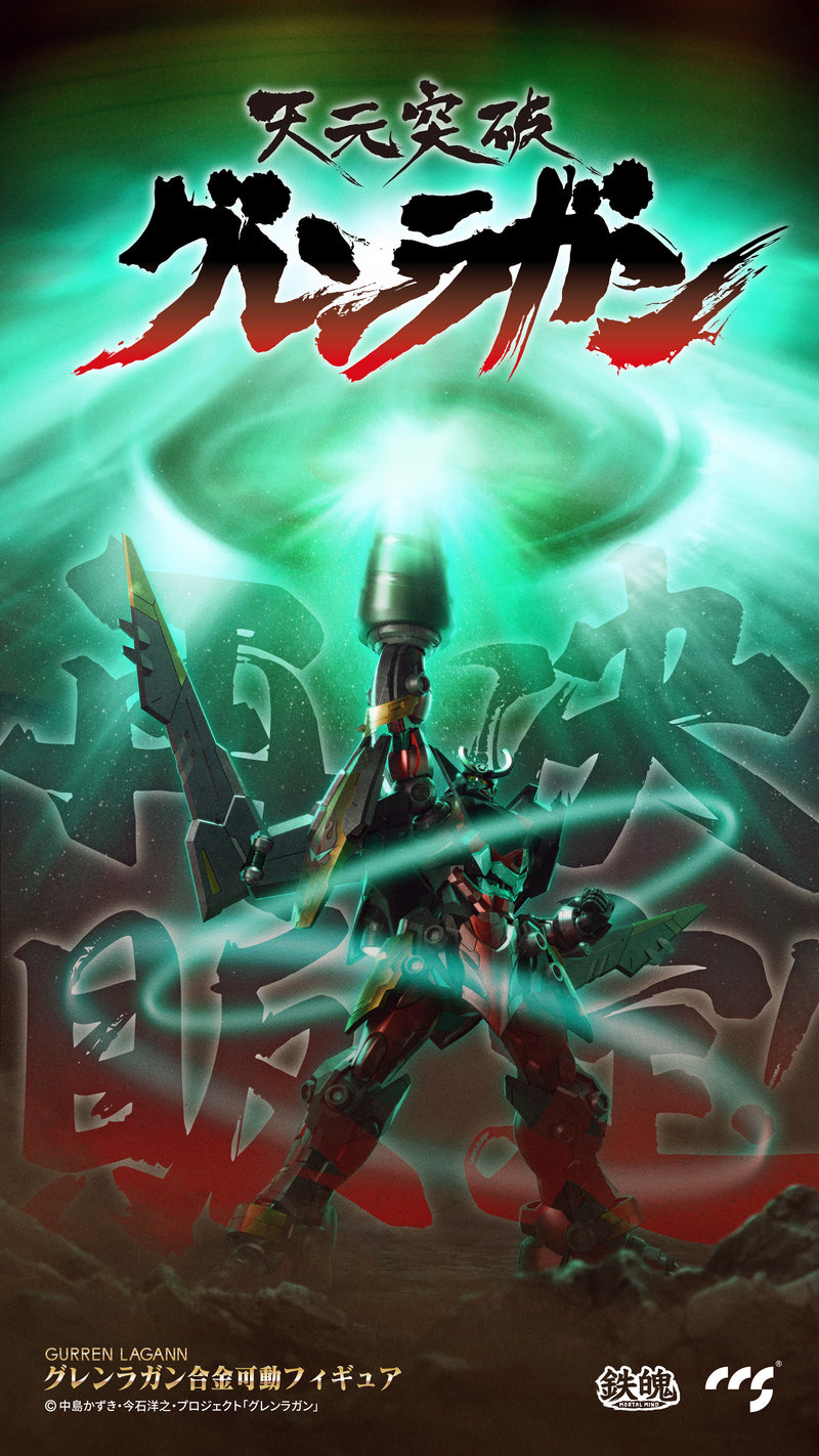 [PREORDER] Mortal Mind Tengen Toppa Gurren Lagann (Reissue)