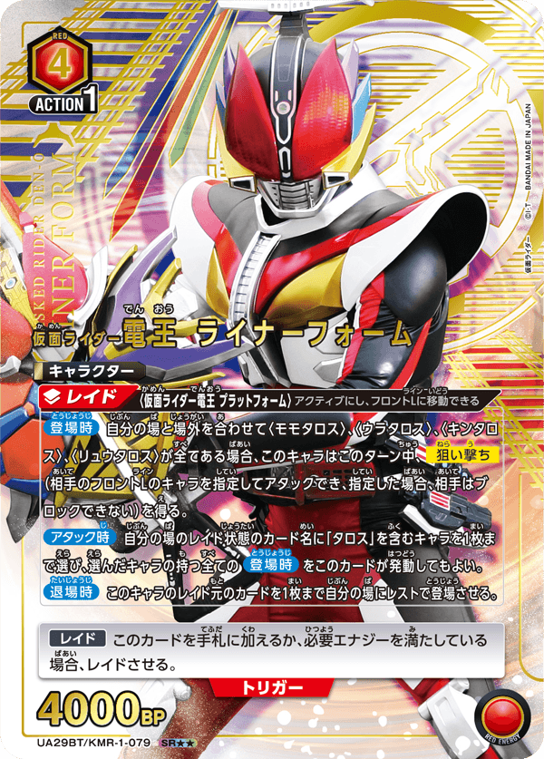 UNION ARENA Kamen Rider Booster Box