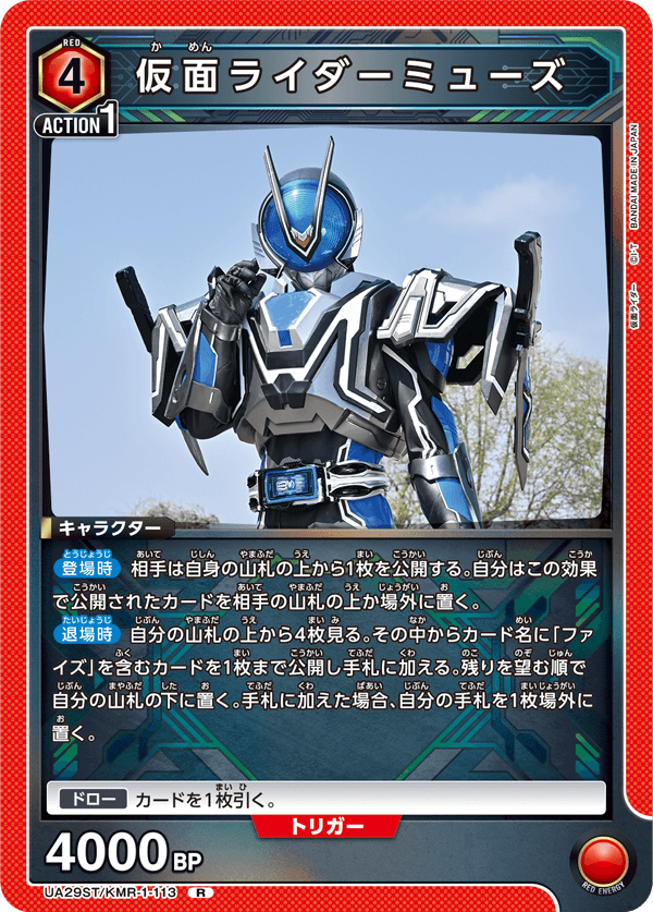 UNION ARENA Kamen Rider Starter Deck