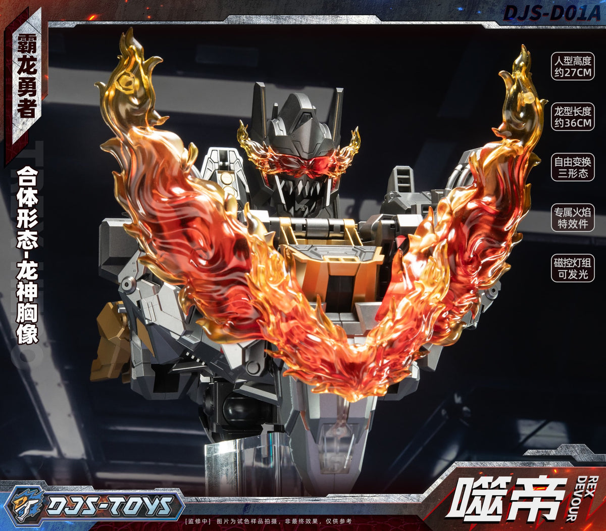 [PREORDER] Dajiang Studio DJS-D01A T-Rex Hero