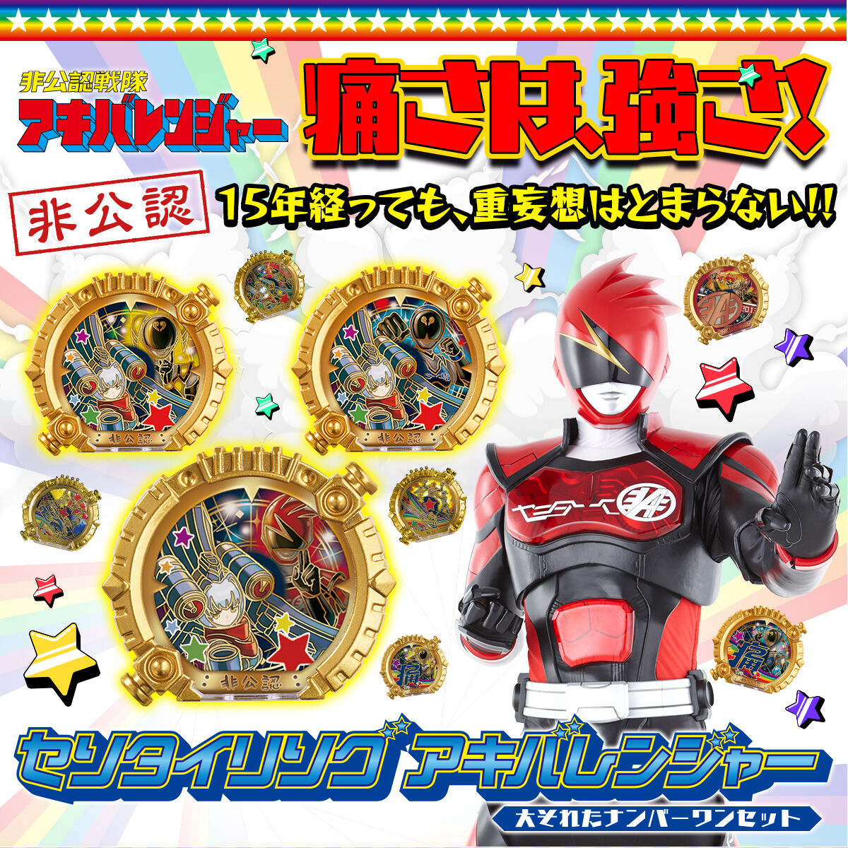 [PREORDER] Akibaranger Number One Sentai Ring Set