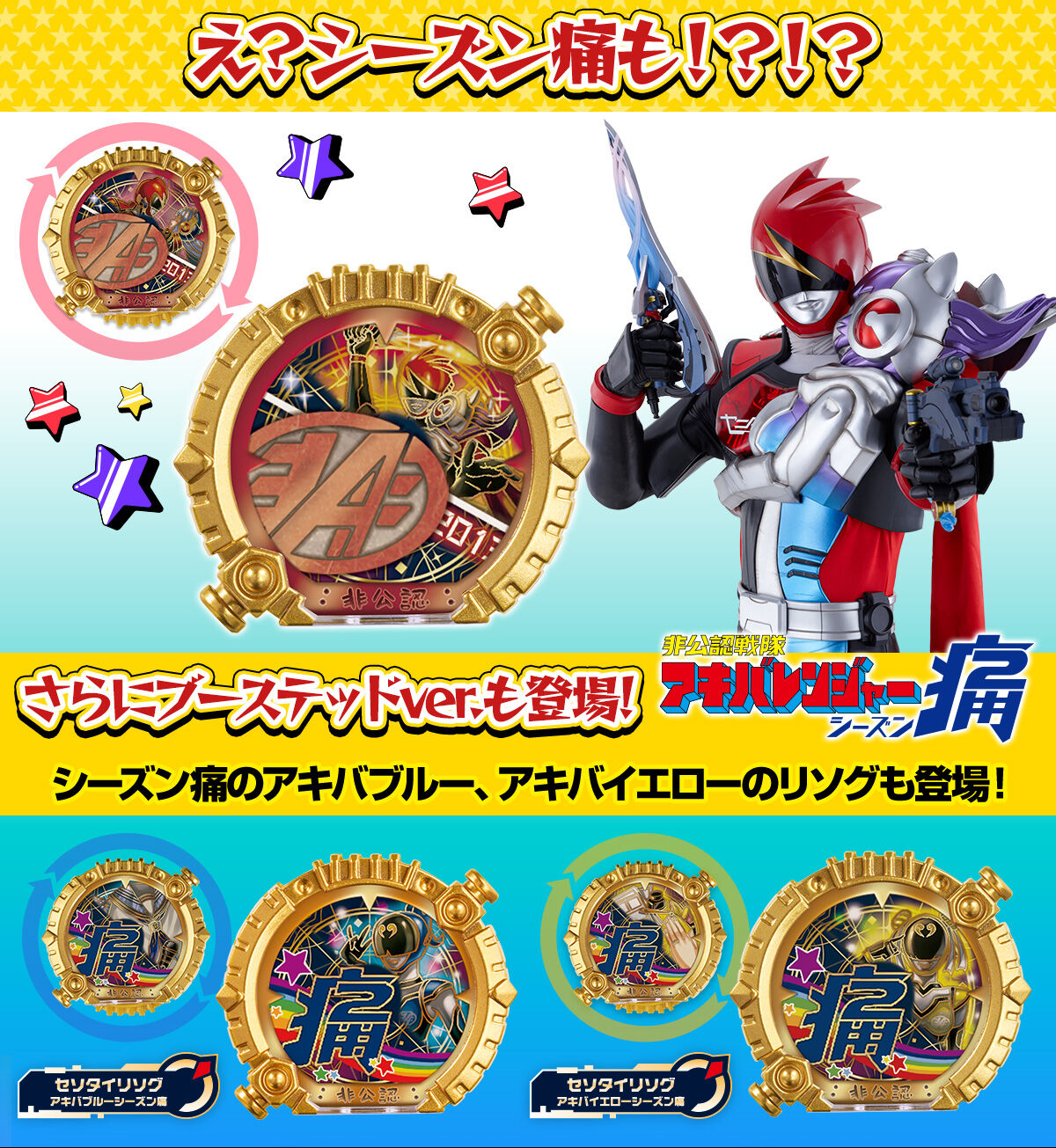 [PREORDER] Akibaranger Number One Sentai Ring Set
