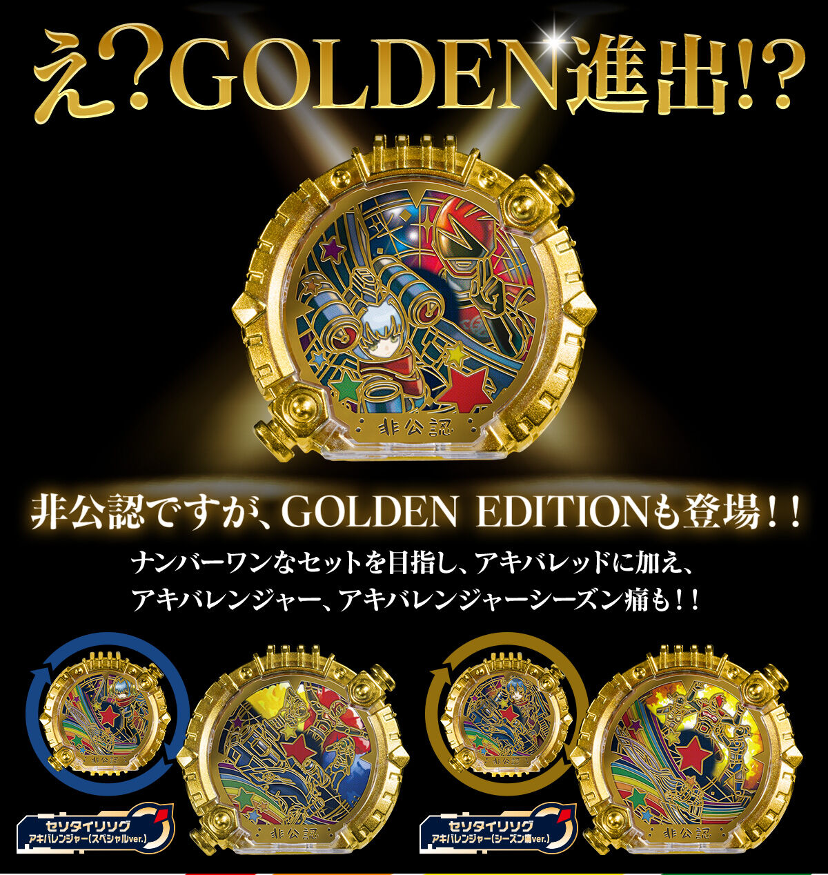 [PREORDER] Akibaranger Number One Sentai Ring Set