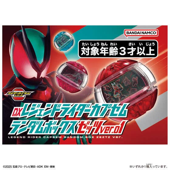 DX Legend Rider Capsem Random Box Ver 01