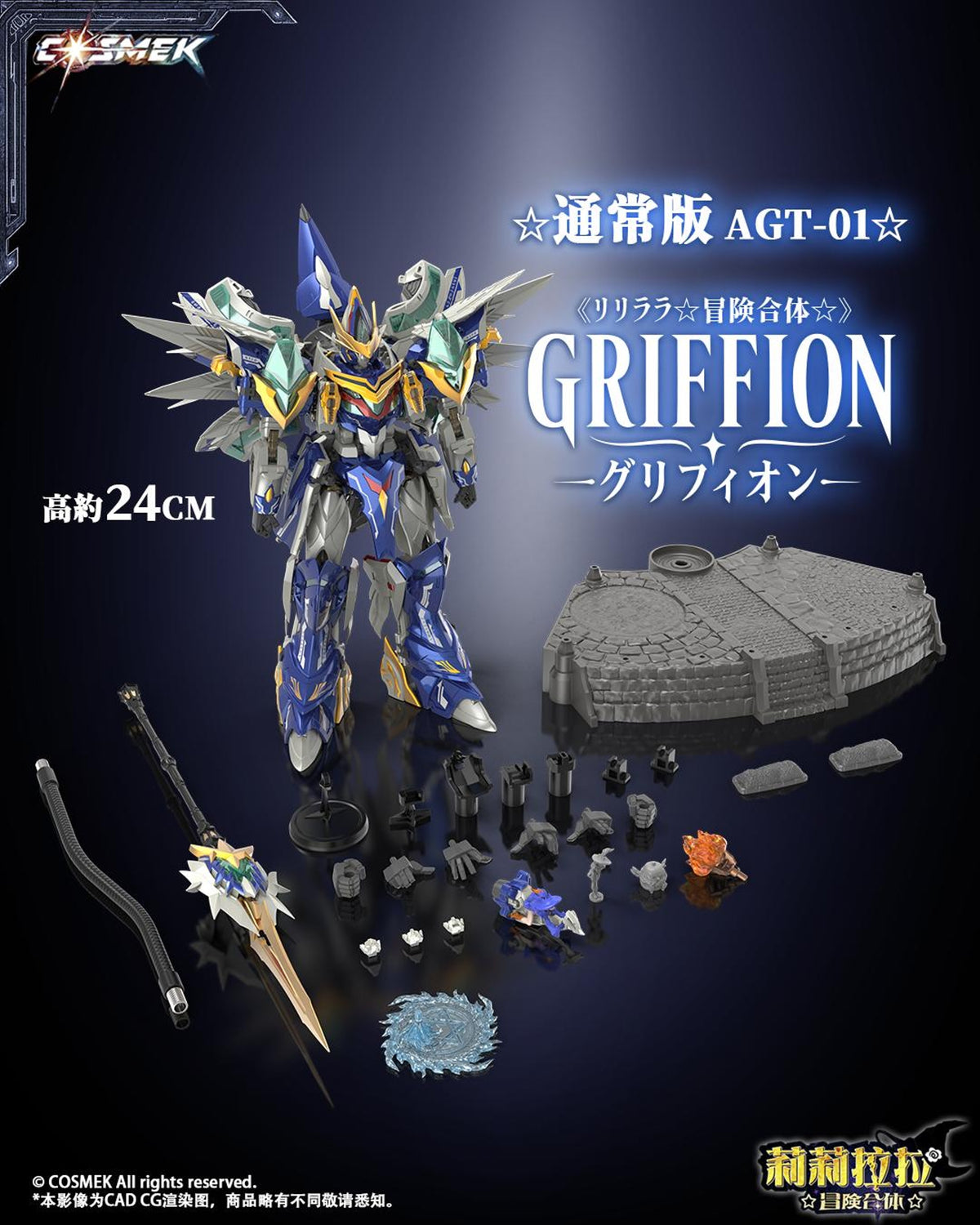 [PREORDER] Cosmek AGT-01 Lilylala Adventure Gattai Griffion
