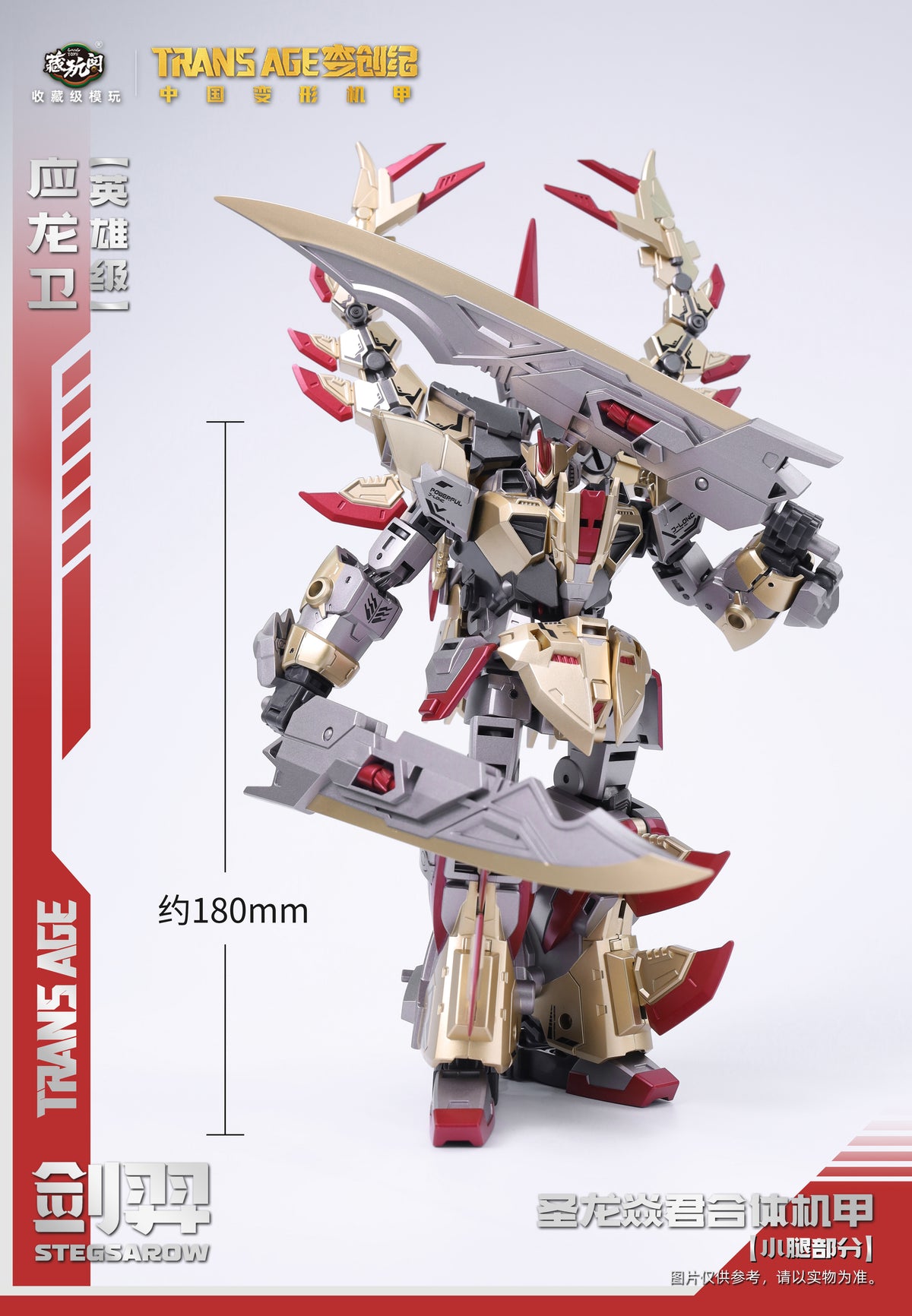 Cang Toys TA-HYL001 Transage Heroic Stegsarow