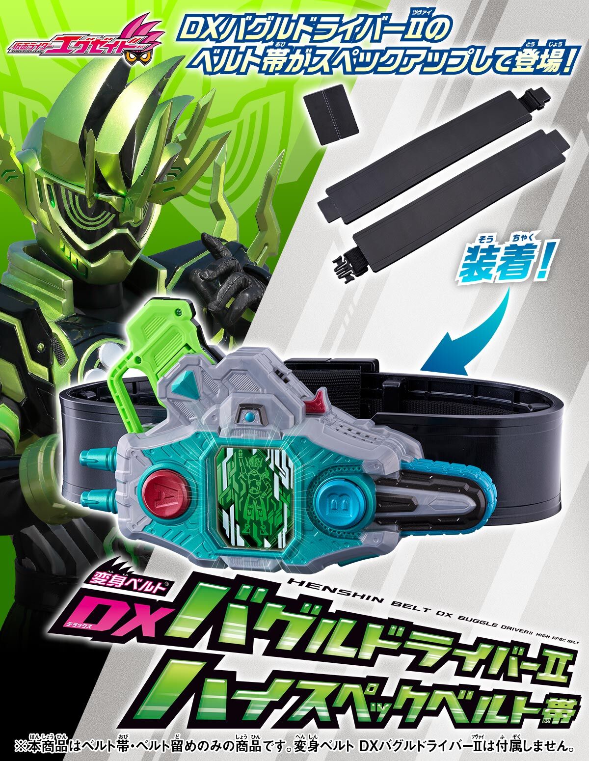 [PREORDER] DX Buggle Driver II High Spec Belt