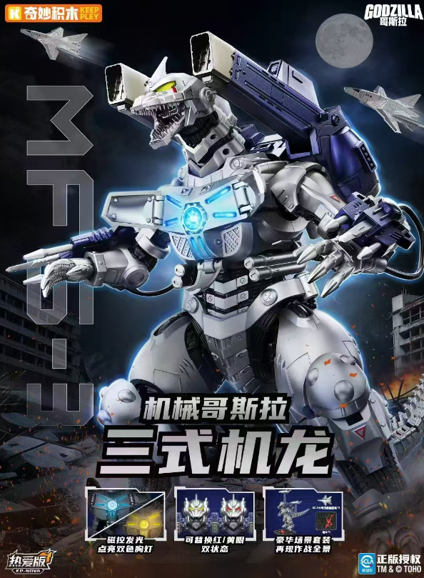 [PREORDER] Keeppley MFS-3 Type-3 Kiryu Mechagodzilla