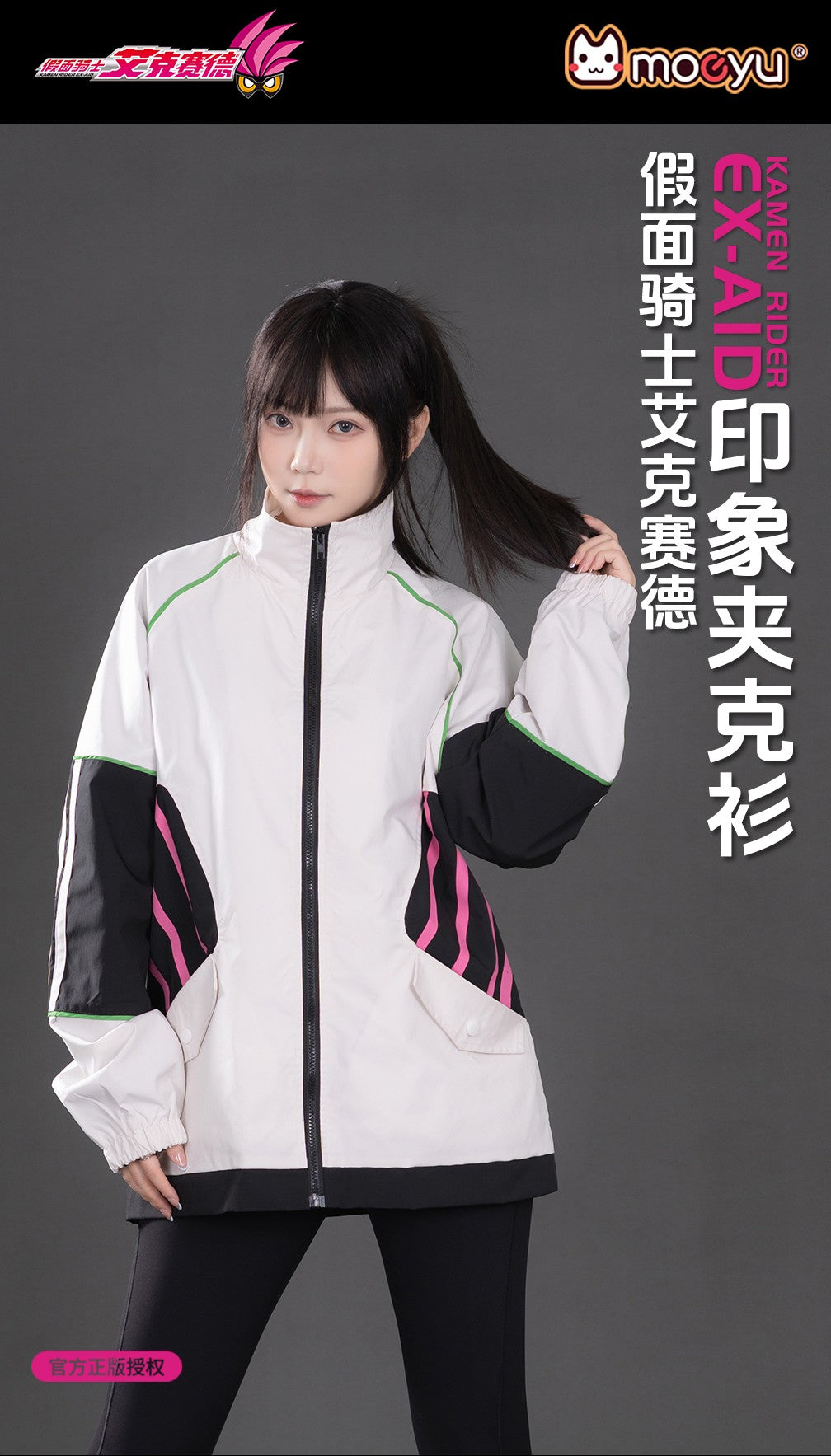 [PREORDER] Kamen Rider Ex-Aid Sport Jacket