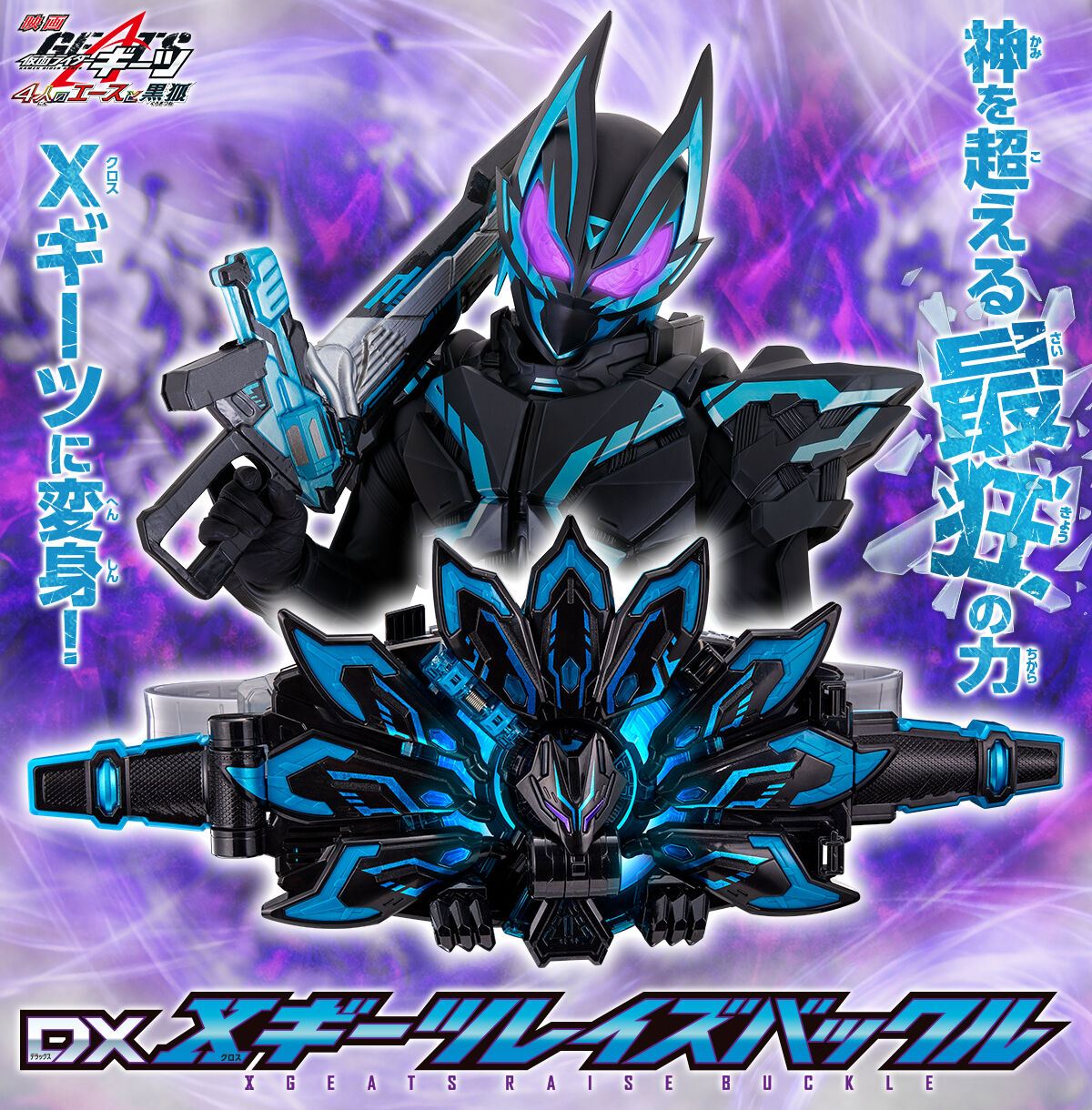 Kamen Rider Geats – Page 2