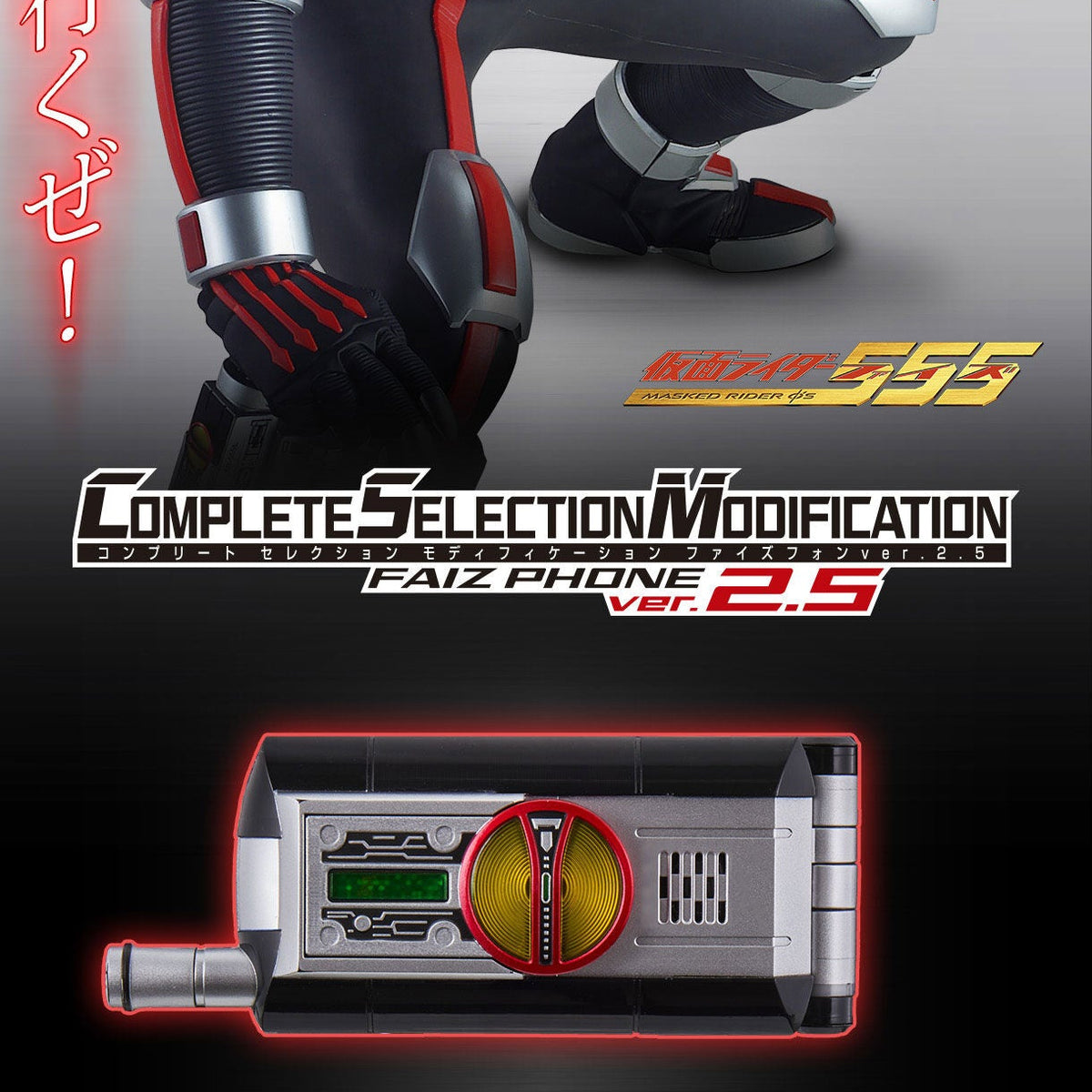 [PREORDER] CSM Faiz Phone Ver 2.5