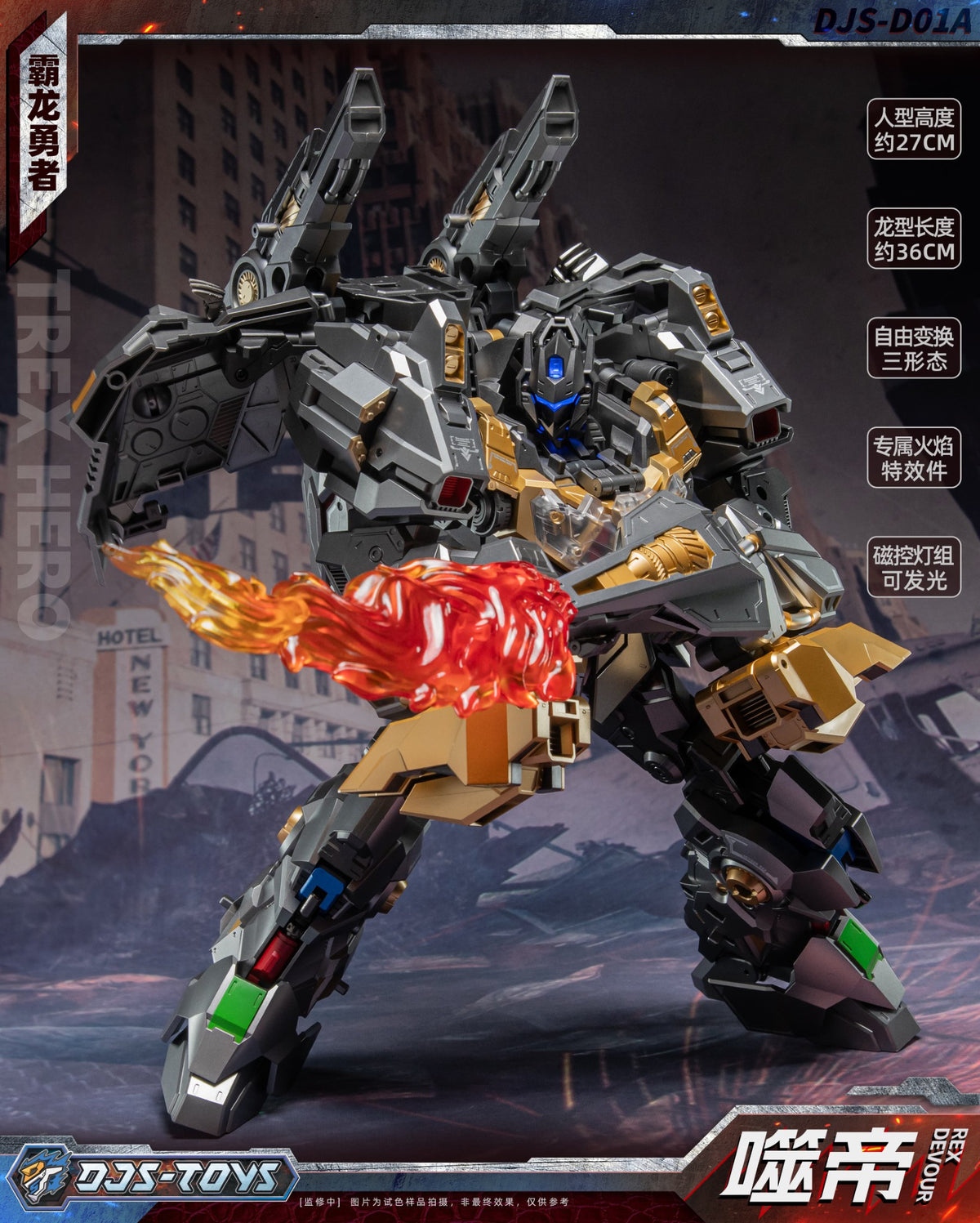 [PREORDER] Dajiang Studio DJS-D01A T-Rex Hero
