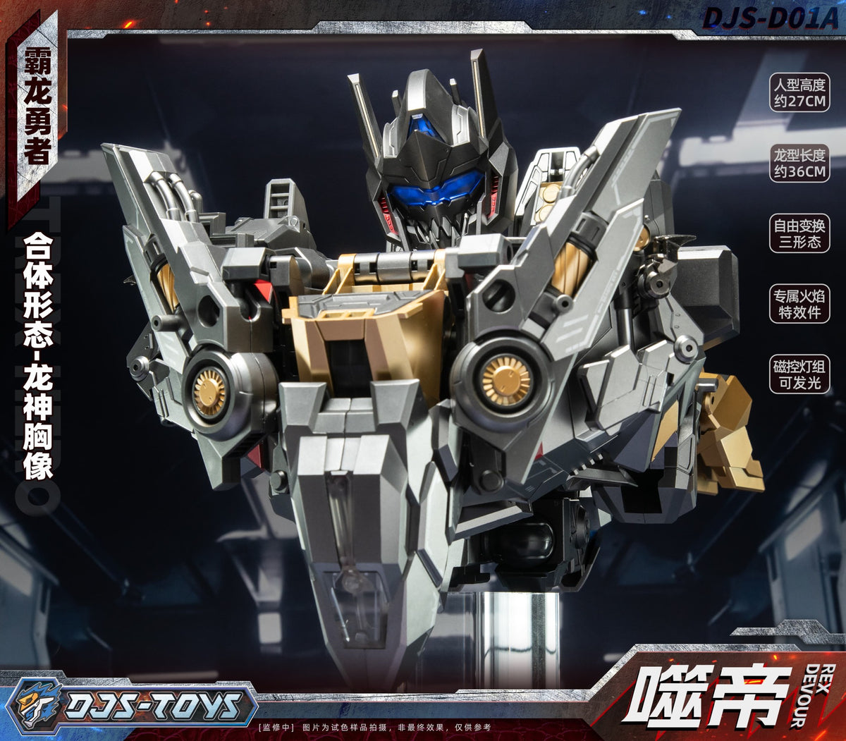 [PREORDER] Dajiang Studio DJS-D01A T-Rex Hero