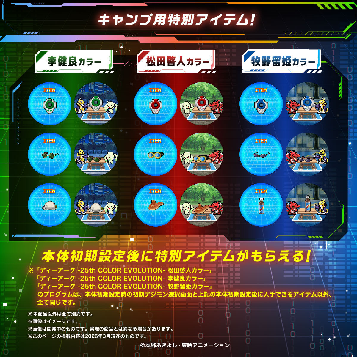Digimon D-Ark 25th Color Evolution Digimon D-Ark 25th Color Evolution