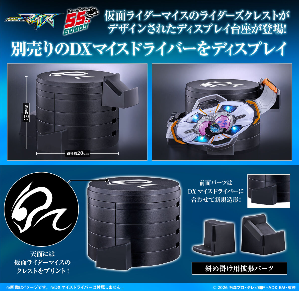 [PREORDER] Kamen Rider Belt Display Daiza - My-th Edition